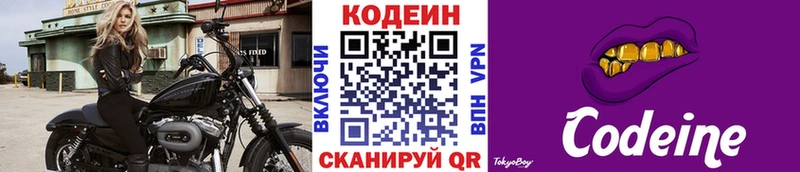 Купить  Зеленоградск  Codein напиток Lean (лин) 