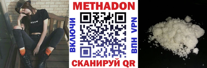 МЕТАДОН methadone  Купить закладки  Зеленоградск 